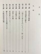 「安田理深選集」第十五巻下　『教行信証』教巻聴記 文栄堂 浄土真宗 親鸞聖人 安田理深選集」第十五巻下 『教行信証』教巻聴